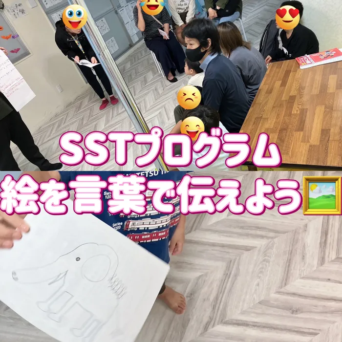 放課後等デイサービス　yu-yu（悠遊）「パソコン・運動・学習・SST・就労プログラム」/SSTプログラム「見て言葉で伝えよう🎤」