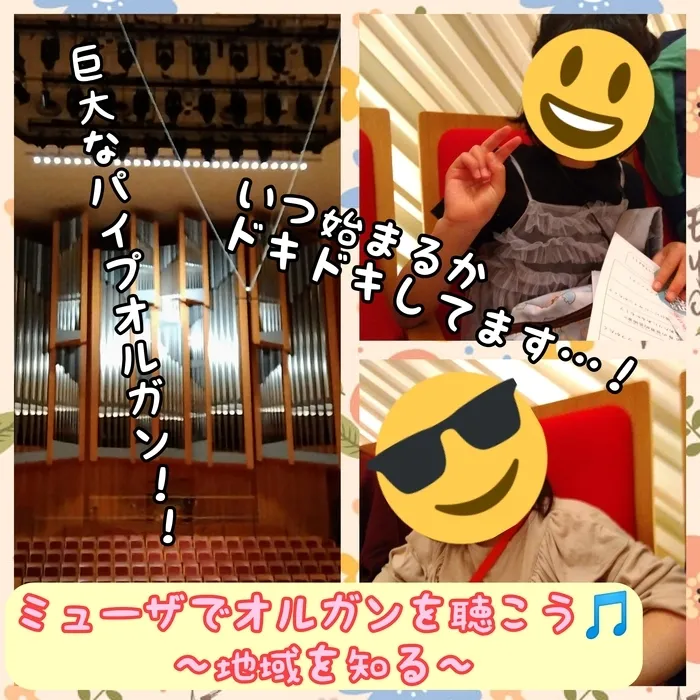 ホップステップ放課後等デイサービス新川崎校/ミューザ川崎で音楽を聴こう✨✨