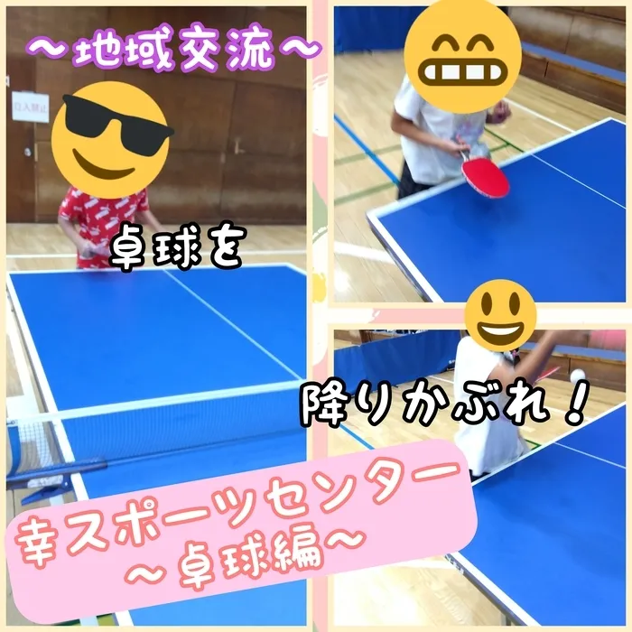 ホップステップ放課後等デイサービス新川崎校/幸スポーツセンターへ！～卓球編～✨✨