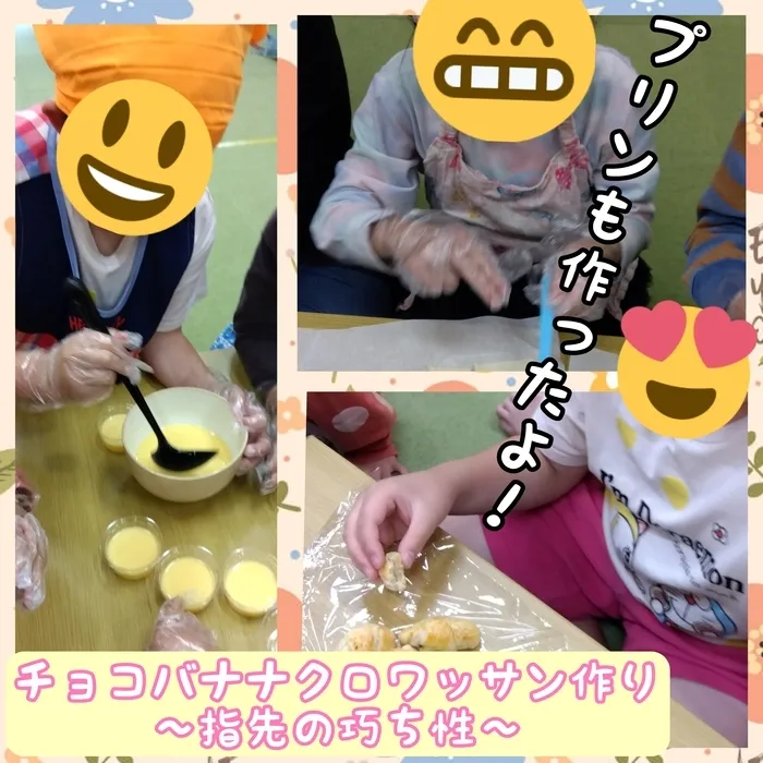 ホップステップ放課後等デイサービス新川崎校/チョコバナナクロワッサン作り🍮