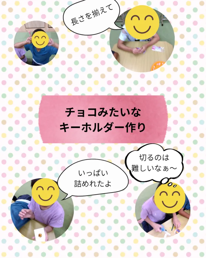 ホップステップ放課後等デイサービス新川崎校/チョコみたいなキーホルダー作り