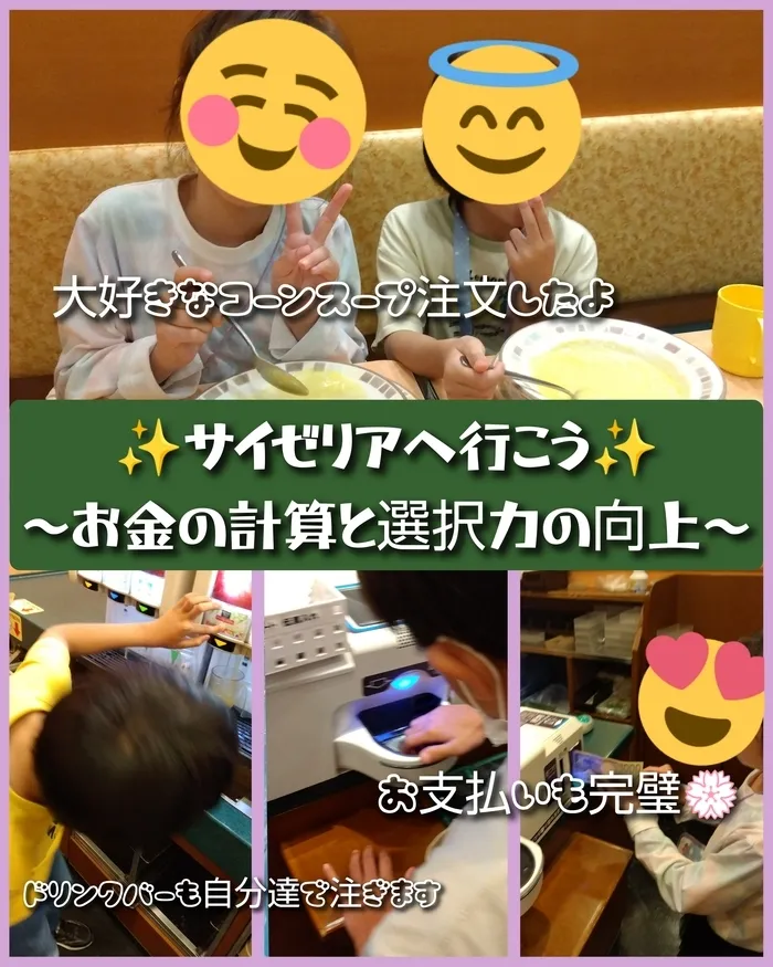 ホップステップ放課後等デイサービス新川崎校/サイゼリアへ行こう