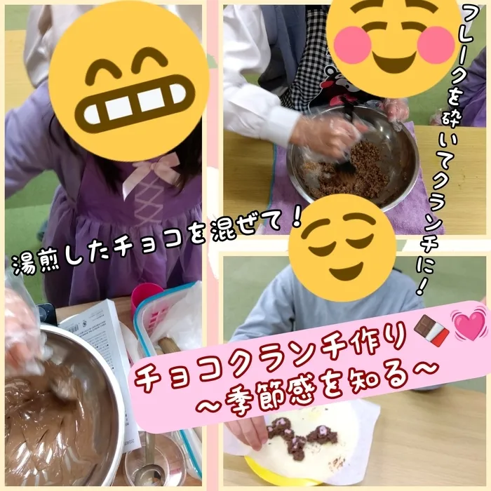 ホップステップ放課後等デイサービス新川崎校/バレンタインクランチ作り🍫🍫