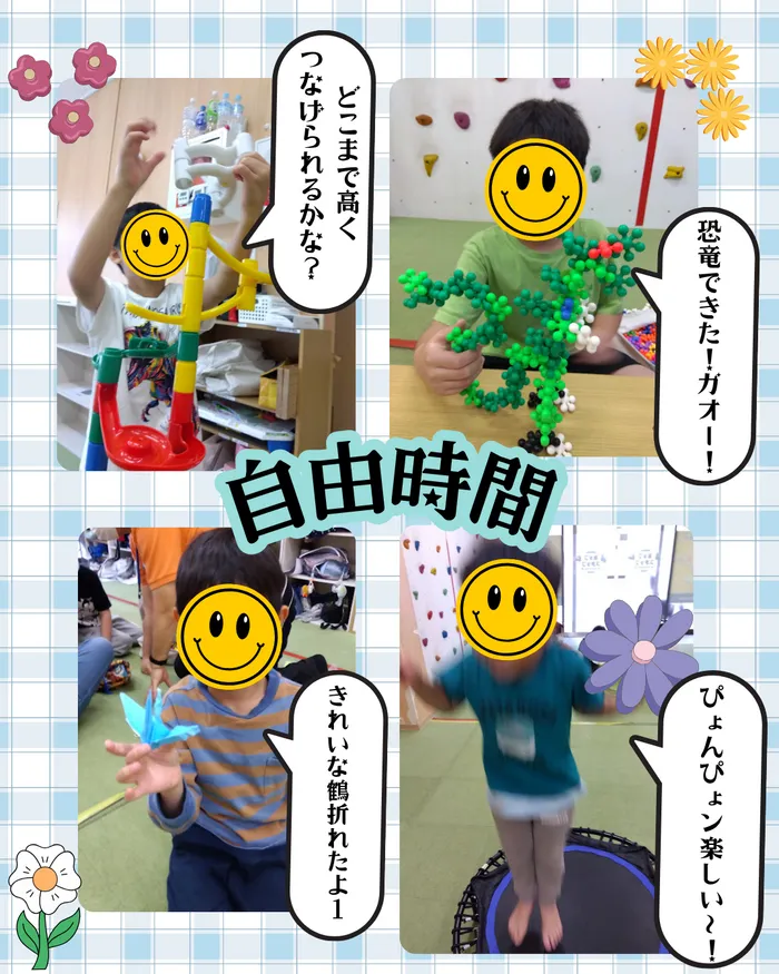ホップステップ放課後等デイサービス新川崎校/自由時間✨～日常風景 ～