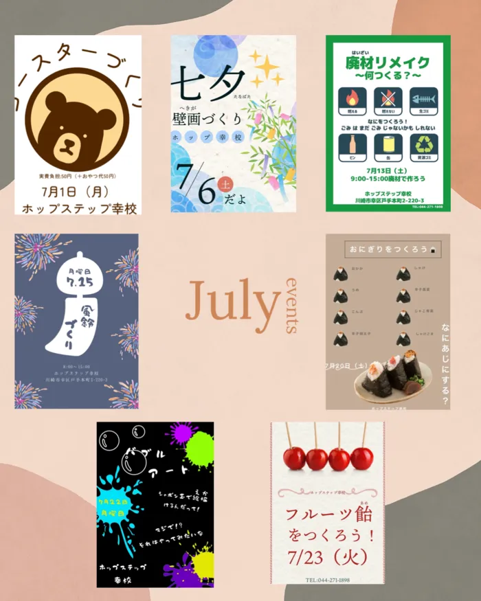 ホップステップ放課後等デイサービス幸校/【7月のイベント紹介①】