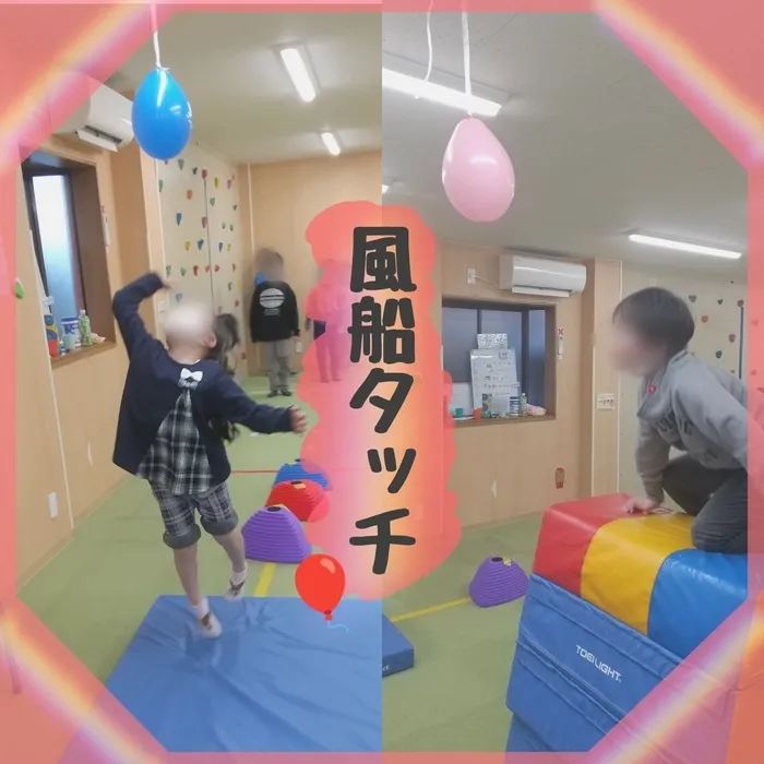 ホップステップ放課後等デイサービス幸校/【運動】風船タッチ🎈