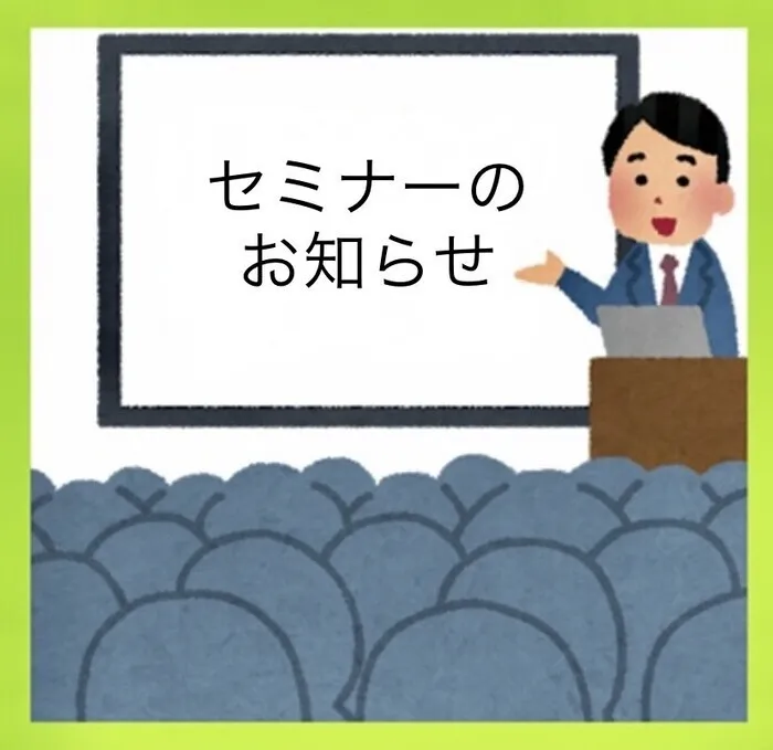 ホップステップ放課後等デイサービス幸校/親なきあとセミナー