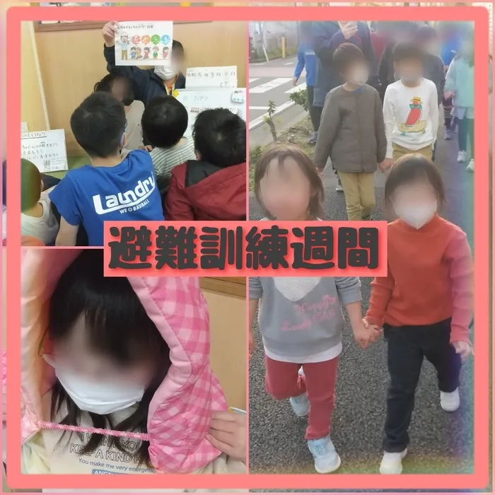 ホップステップ放課後等デイサービス幸校/避難訓練週間