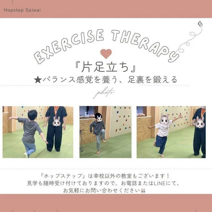 ホップステップ放課後等デイサービス幸校/【運動療育】片足立ち🦶