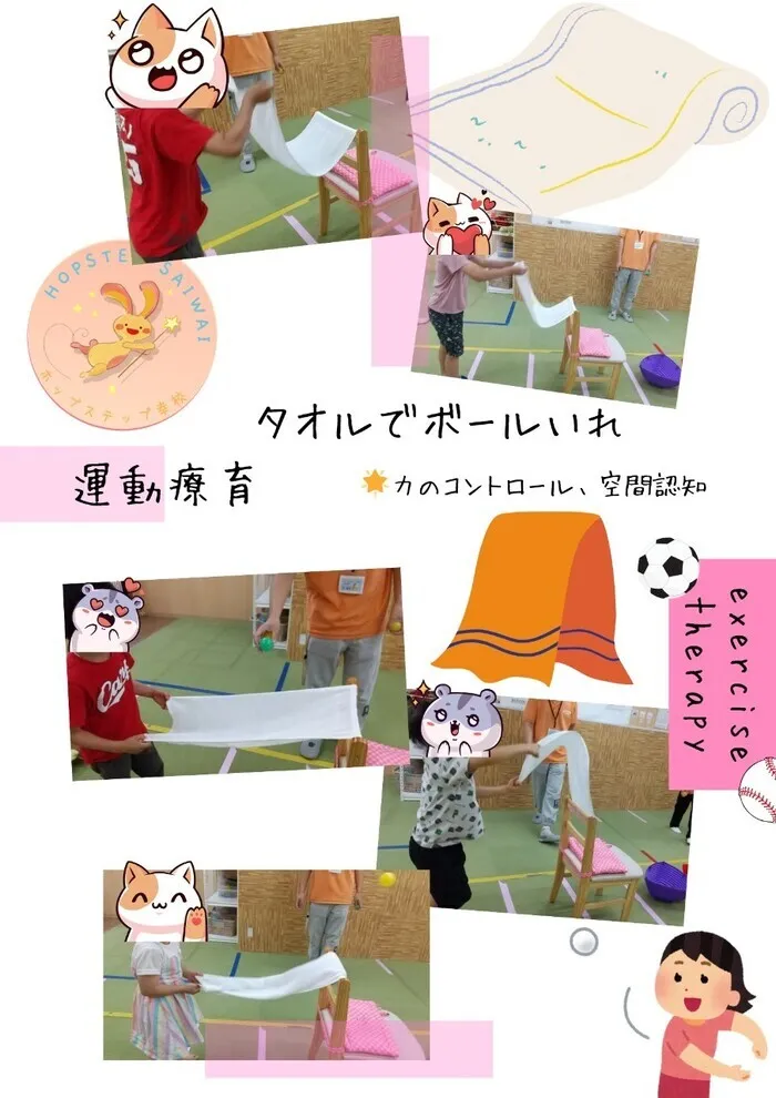 ホップステップ放課後等デイサービス幸校/【運動】タオルでボールいれ