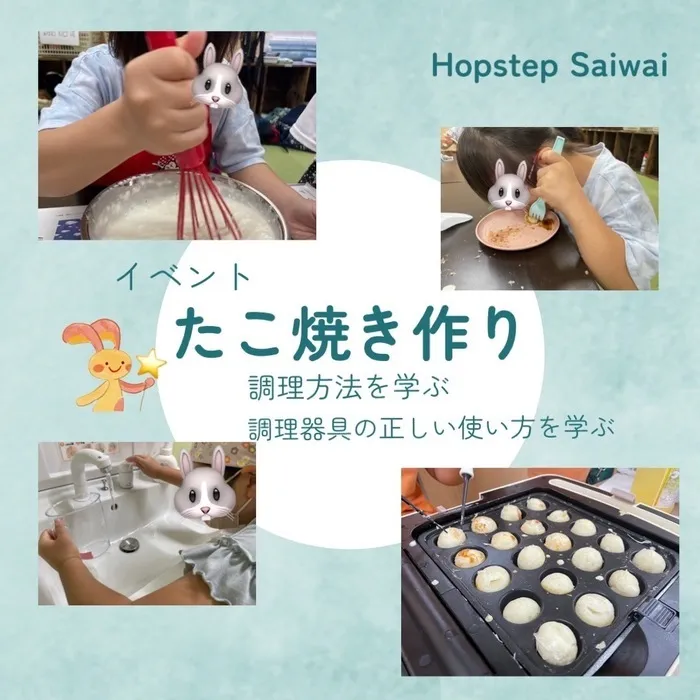 ホップステップ放課後等デイサービス幸校/【イベント】たこ焼き作り🐙𓈒 𓂂𓏸