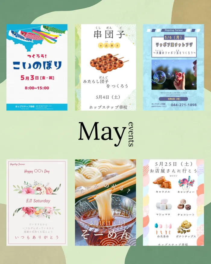ホップステップ放課後等デイサービス幸校/【5月のイベント紹介】