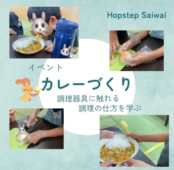 ホップステップ放課後等デイサービス幸校/【イベント】カレー作り🍛🥄