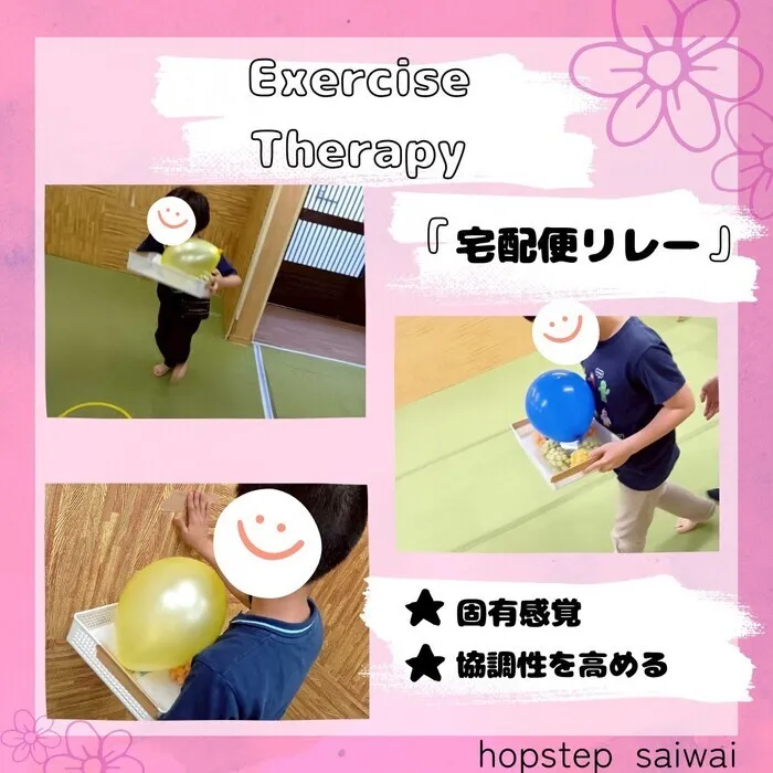 ホップステップ放課後等デイサービス幸校/【運動療育】宅配便リレー📦️