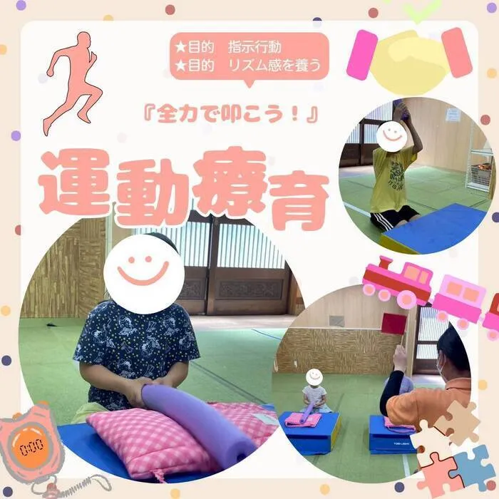 ホップステップ放課後等デイサービス幸校/【運動療育】全力で叩こう！