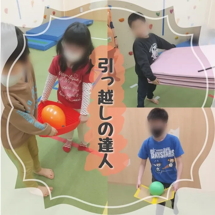 ホップステップ放課後等デイサービス幸校/【運動】引っ越しの達人📦