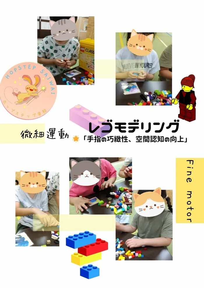 ホップステップ放課後等デイサービス幸校/【運動】レゴモデリング