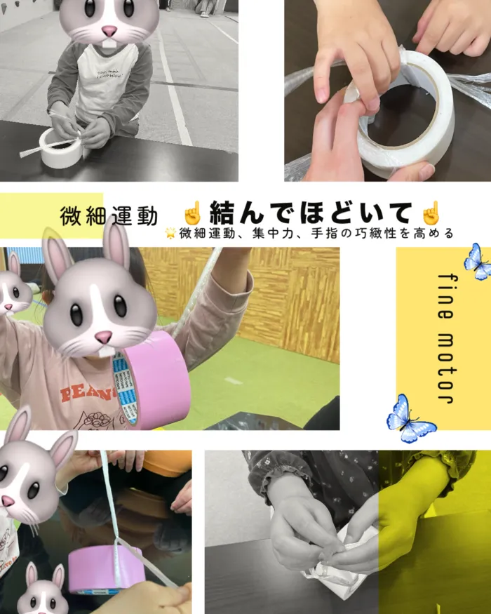 ホップステップ放課後等デイサービス幸校/【微細運動】結んでほどいて