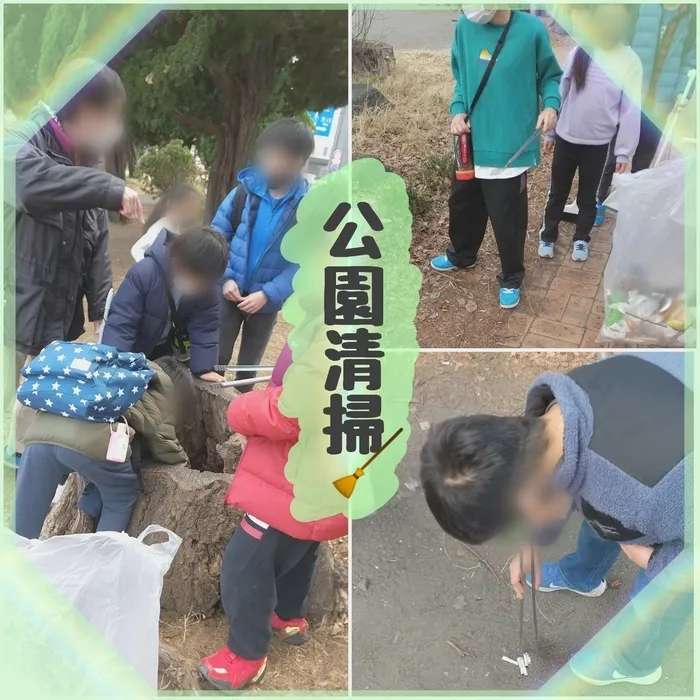ホップステップ放課後等デイサービス幸校/【SST】公園清掃🧹