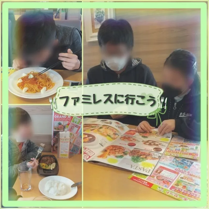 ホップステップ放課後等デイサービス幸校/【SST】ファミレスに行こう🍴