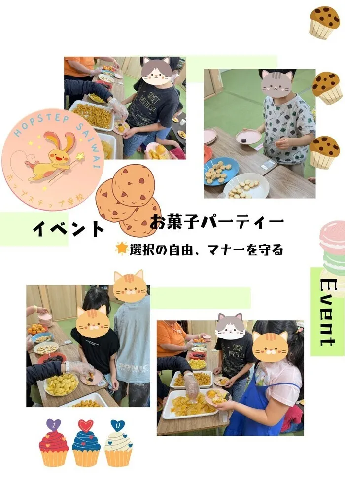 ホップステップ放課後等デイサービス幸校/【イベント】お菓子パーティー