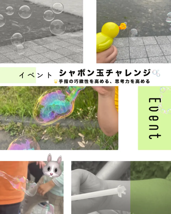 ホップステップ放課後等デイサービス幸校/【イベント】シャボン玉チャレンジ🪄🫧