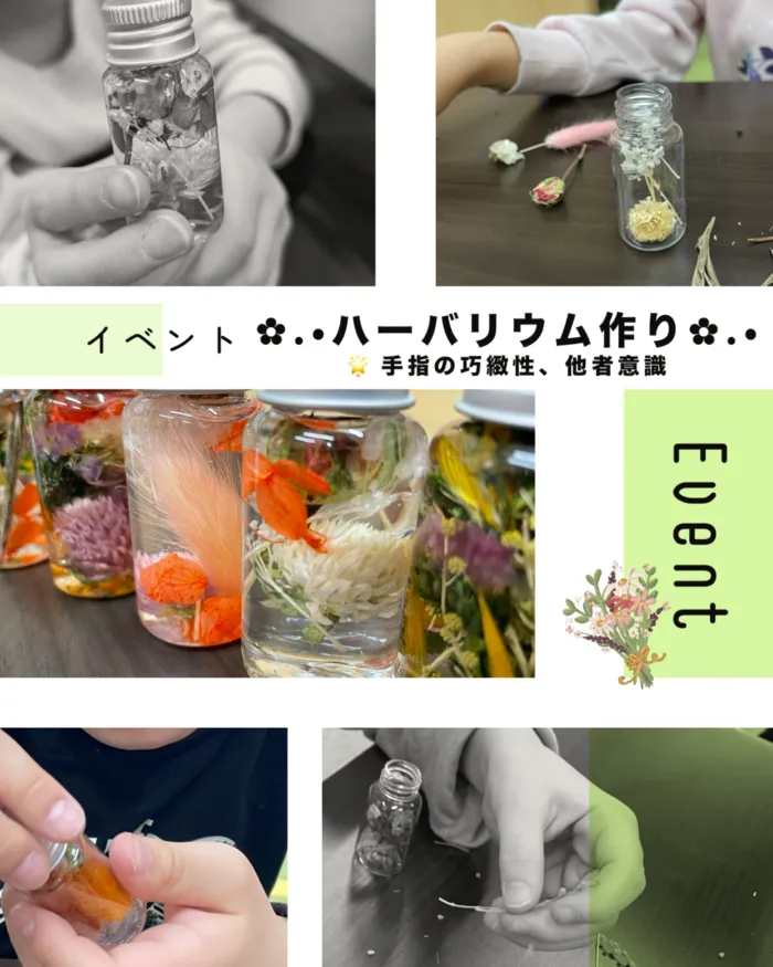 ホップステップ放課後等デイサービス幸校/【イベント】✿.•¨ハーバリウム作り•✿