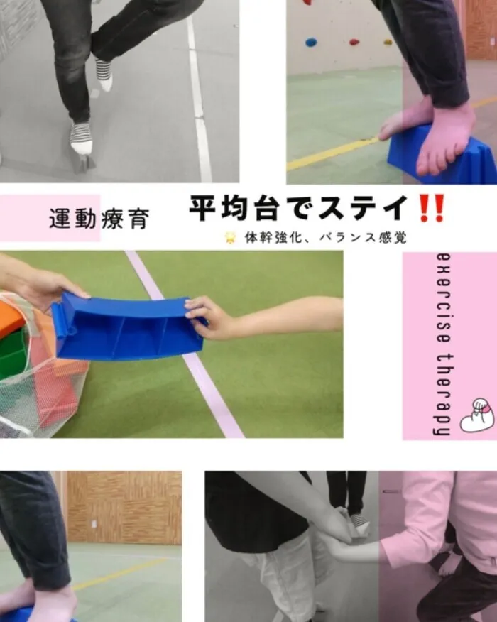 ホップステップ放課後等デイサービス幸校/【運動療育】平均台でステイ！！
