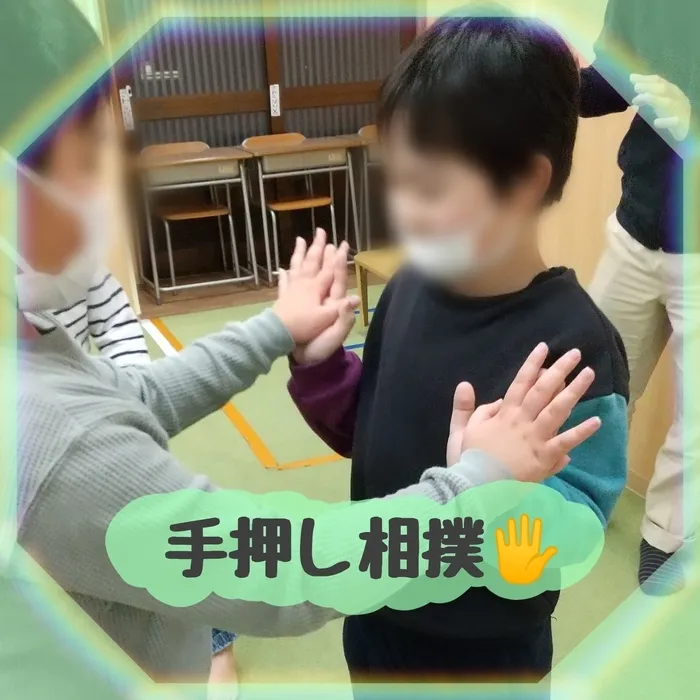 ホップステップ放課後等デイサービス幸校/【運動】手押し相撲🖐