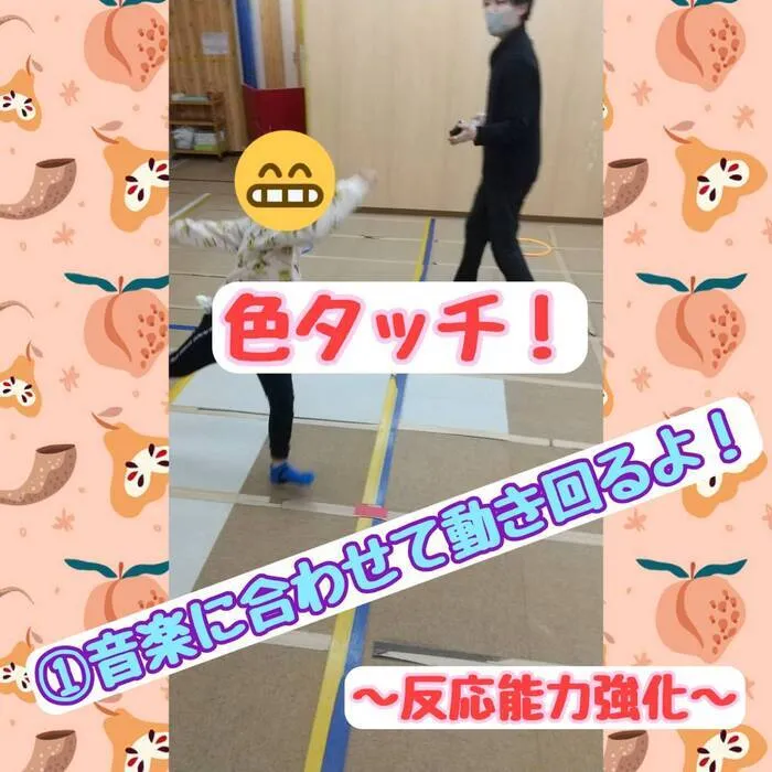 ホップステップ放課後等デイサービス元住吉校/運動【色タッチ】