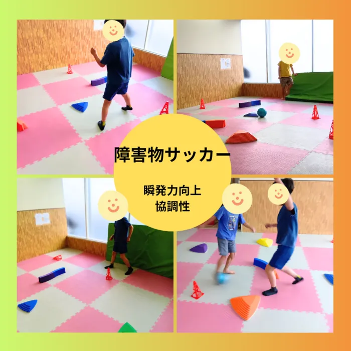 ホップステップ放課後等デイサービス元住吉校/障害物サッカー