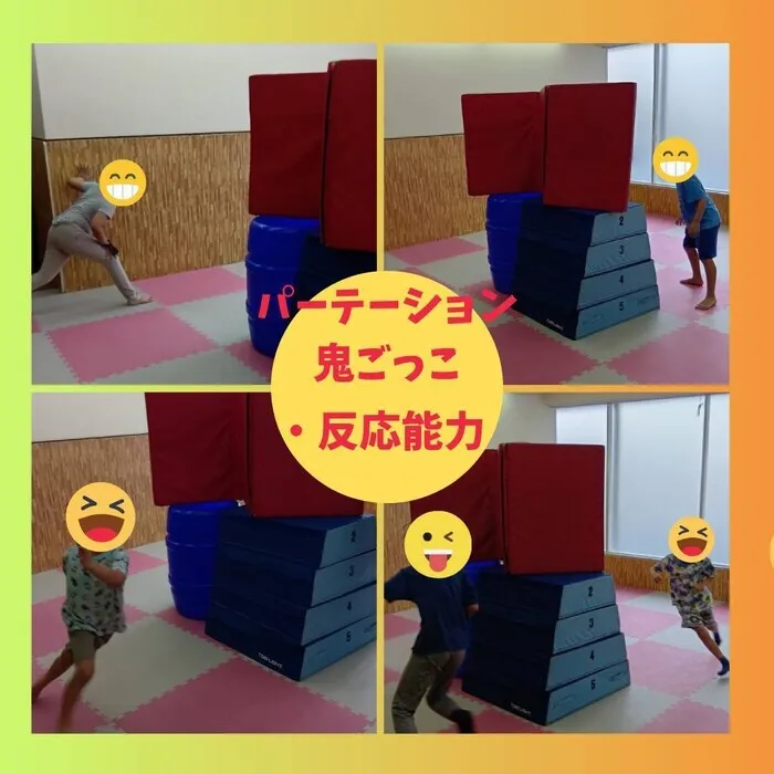 ホップステップ放課後等デイサービス元住吉校/パーテーション鬼ごっこ