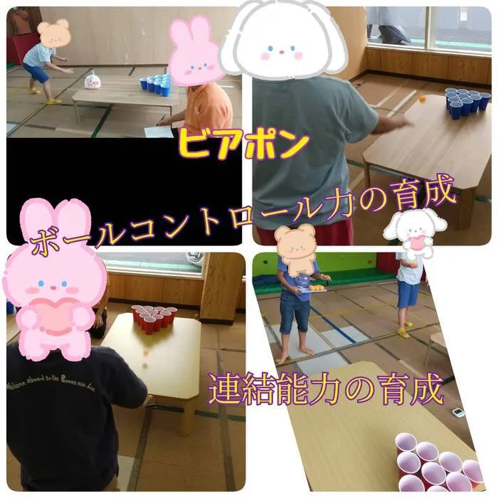 ホップステップ放課後等デイサービス元住吉校/ビアポン