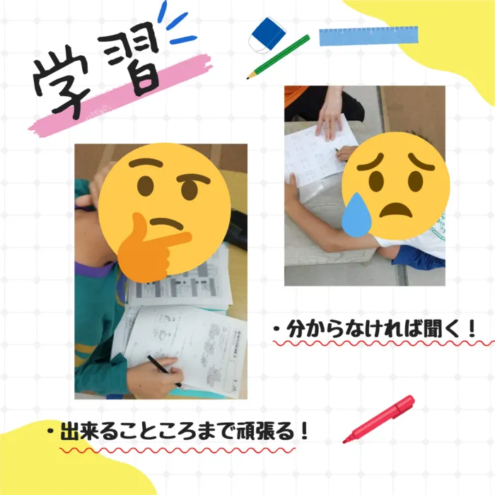 ホップステップ放課後等デイサービス元住吉校/学習