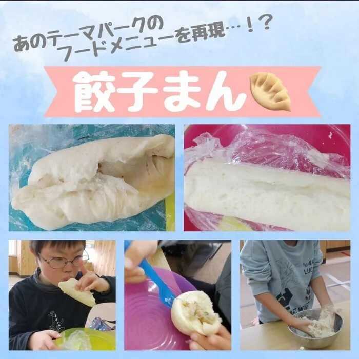 ホップステップ放課後等デイサービス元住吉校/【調理】餃子まん作り🥟