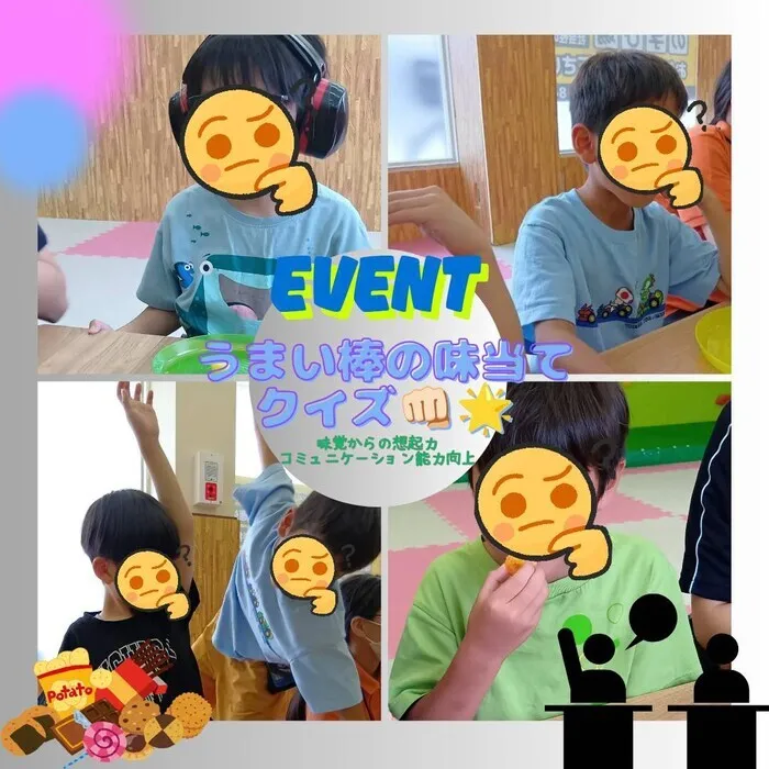 ホップステップ放課後等デイサービス元住吉校/うまい棒の味あてクイズ