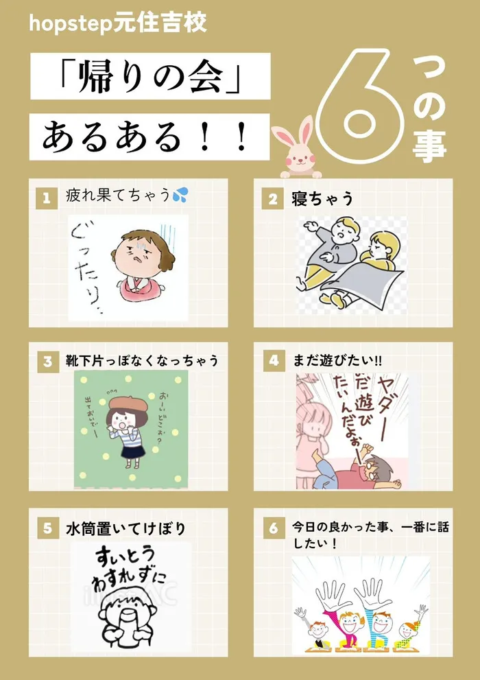 ホップステップ放課後等デイサービス元住吉校/ホップステップ元住吉校あるある