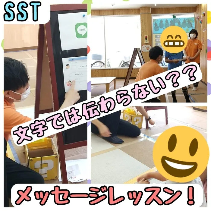 ホップステップ放課後等デイサービス元住吉校/SST（メッセージレッスン）