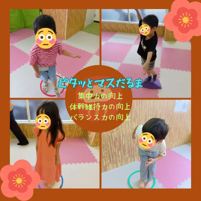 ホップステップ放課後等デイサービス元住吉校/ピタッとマスだるま