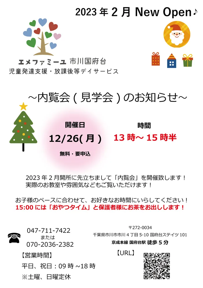 エメファミーユ市川国府台【2023年2月グランドオープン！】※随時個別相談開催中/🐰内覧会のお知らせ🐰