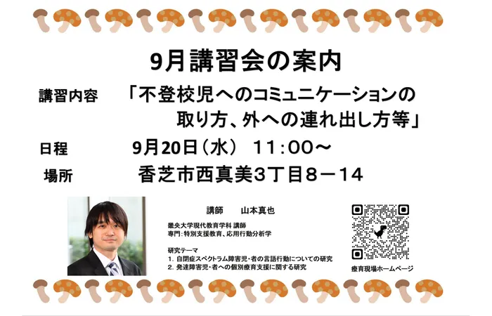 療育現場　クローバー　児童発達支援・放課後等デイサービス/畿央大学から講師をお招きしての講習会