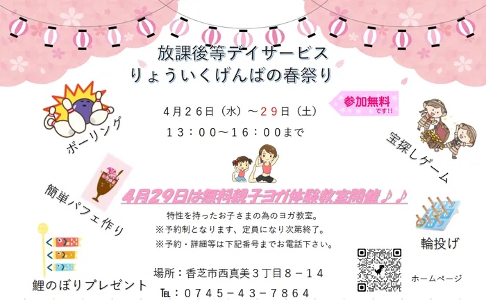 療育現場　クローバー　児童発達支援・放課後等デイサービス/療育現場の春祭り