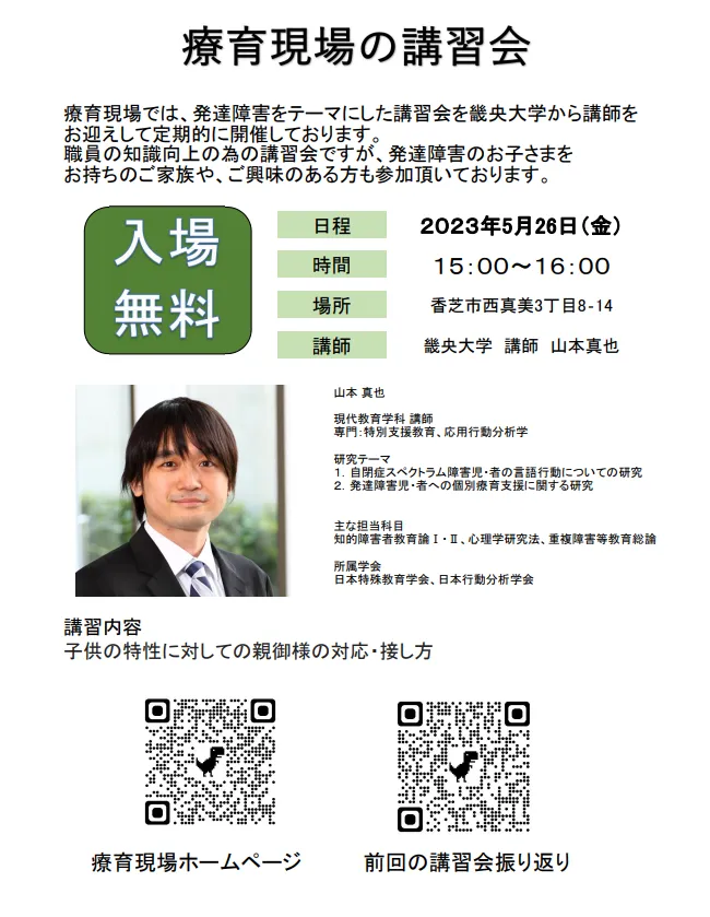 療育現場　クローバー　児童発達支援・放課後等デイサービス/畿央大学から講師をお招きしての講習会