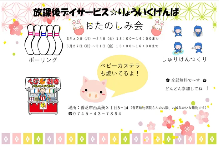 療育現場　クローバー　児童発達支援・放課後等デイサービス/お楽しみ会のご案内♪♪