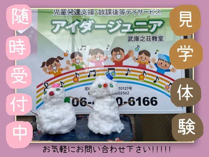 アイダージュニア武庫之荘教室/1月25日(水)⛄❄