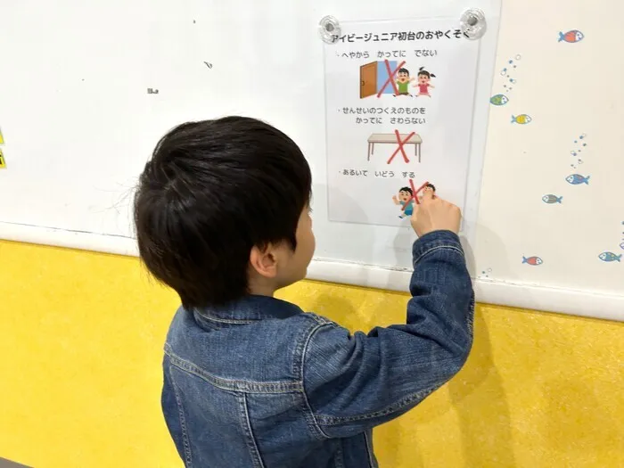 アイビージュニア初台 児童発達支援・放課後等デイサービス/3つの約束