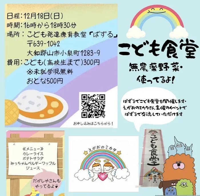 こども発達療育教室「ぱずる」/ぱずるでこども食堂を開催しました🌈