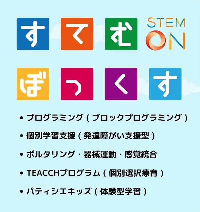 こども発達療育教室「ぱずる」/プログラム内容