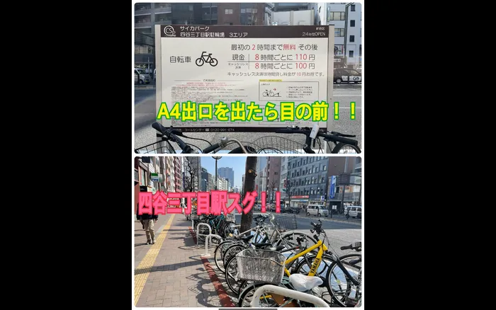 感覚統合スタジオ・ワールドキッズ新宿/四谷三丁目の駐輪場について！🚲