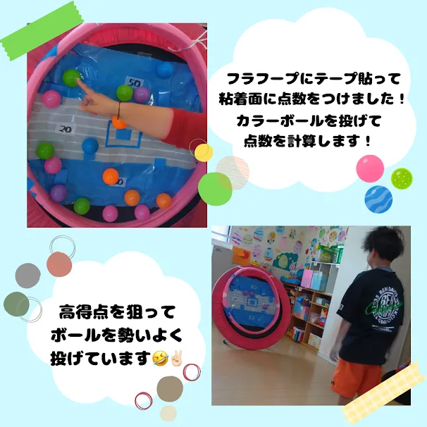 児童発達支援・放課後等デイサービス　やわら/的当てゲーム☆彡